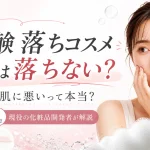 石鹸落ちコスメ 肌に悪い